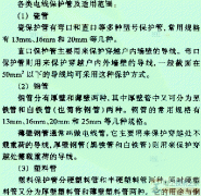 照明线路电线保护管的安装方法及要求
