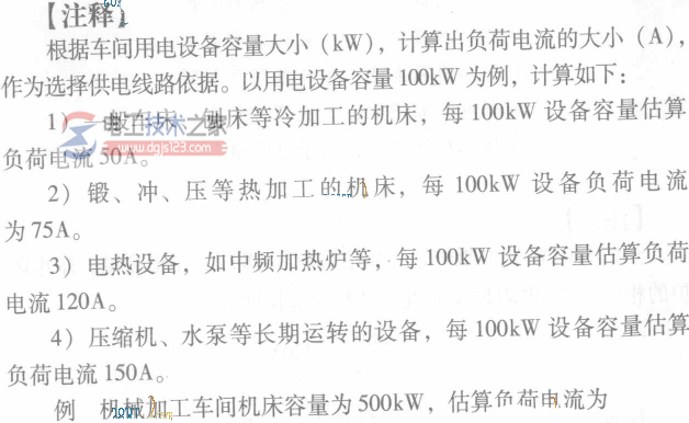 车间负荷的计算口诀