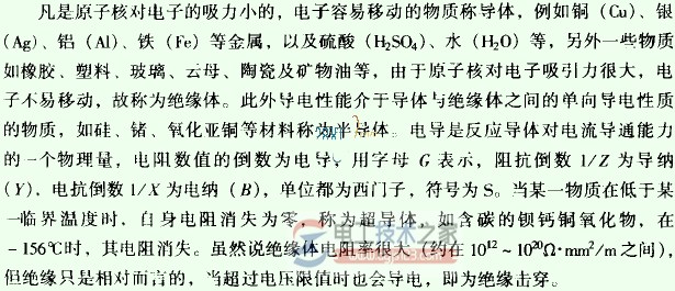 导体与绝缘体实用口诀