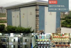 配电柜型号及配电柜图纸说明