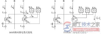 电流互感器与电流继电器的三种接线方式