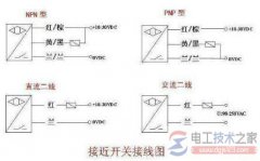 三线接近开关接线图与工作特点