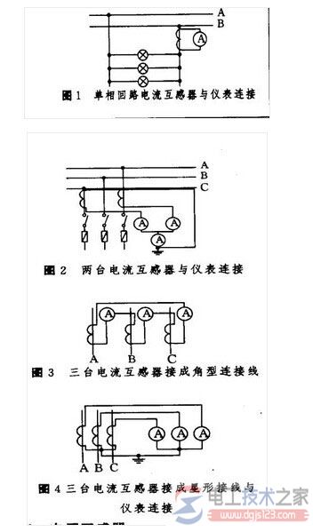 电流与电压互感器接线方法图文教程