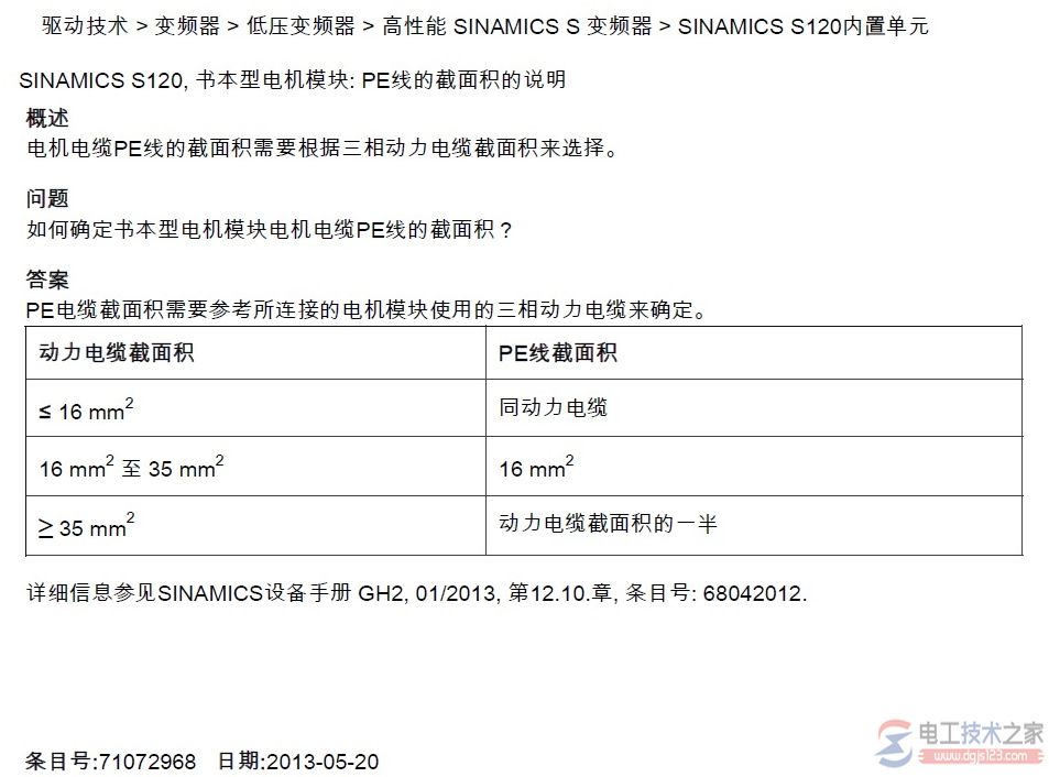 地线与零线的规格选择要求