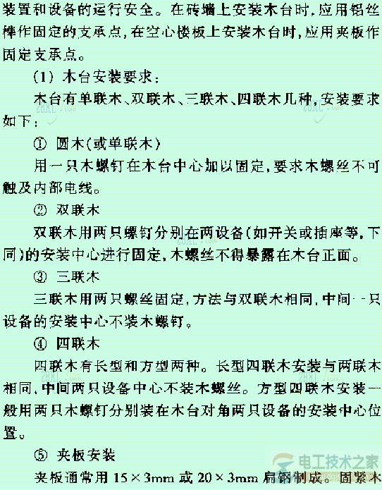 木台安装的内容与方法