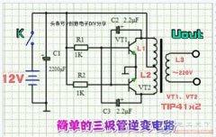 用三极管制作一个逆变电路