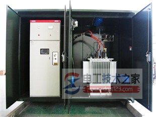 箱式变电站的原理_箱式变电站的作用_箱式变电站的类型