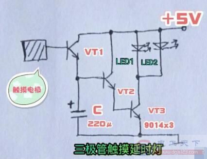 一例由三极管实现的触摸延时灯电路图 一例由三极管实现的触摸延时灯电路图