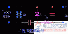 【图】倍压整流电路的工作原理_倍压整流电路的电路图