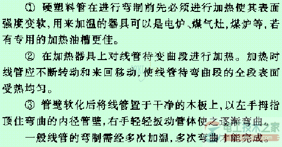 线管的截取与弯曲施工注意事项