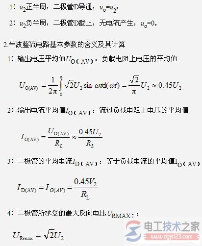 半波整流电路的组成与原理图解