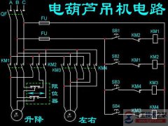 电葫芦接线图及接线方法