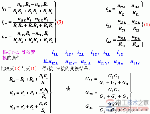 电阻星形联结与三角形联结等效变换(Y－Δ变换)方法图解