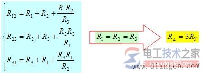 电阻星形网络与三角形网络等效变换的方法图解