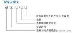 空气开关型号规格：家庭空开与工业空开型号大全