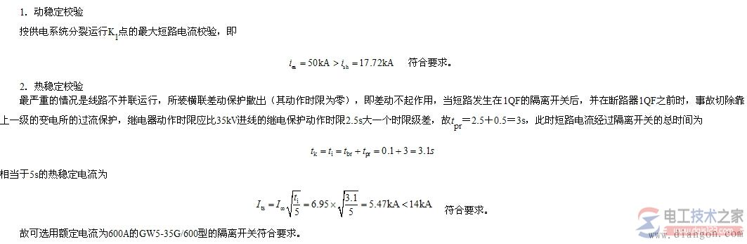 高压隔离开关的选择技巧图解