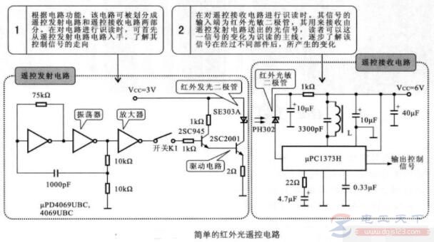 一例自制遥控开关的电路图详解