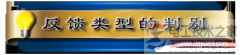 【图】放大电路的反馈类型及判别实例