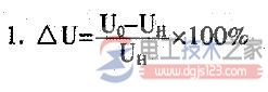 发电机的电压变化率及电压调速率表达式