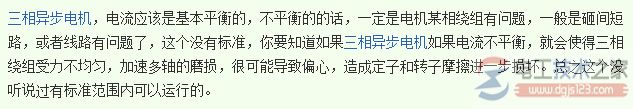三相电不平衡的标准_三相电流不平衡率要求 三相电不平衡的标准_三相电流不平衡率要求