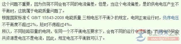 三相电不平衡的标准_三相电流不平衡率要求 三相电不平衡的标准_三相电流不平衡率要求