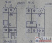 家用漏电断路器接线图实例图解(多图)