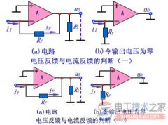 电压负反馈与电流负反馈的判断方法图解