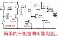 一例三极管助听器的电路原理图