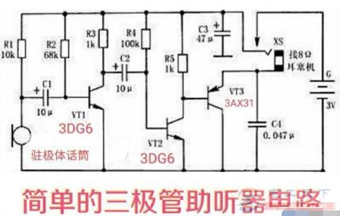 一例三极管助听器的电路原理图 一例三极管助听器的电路原理图