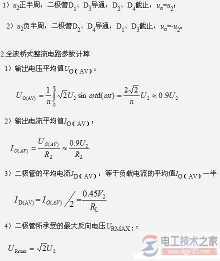 桥式全波整流电路的组成与工作原理图解