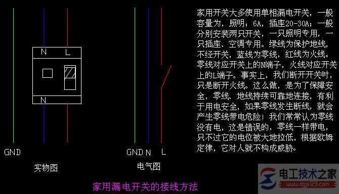 漏电开关的接法图与工作原理说明