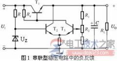 【图】串联型稳压电路中深度电压负反馈的用法