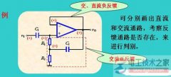 【图】交流反馈与直流反馈的定义图解