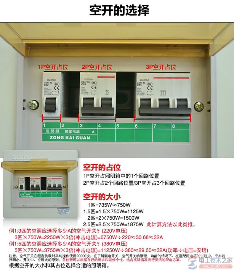 家用空气开关怎么选？家用空气开关的选择技巧