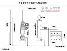 直流高压发生器与避雷器的接线图