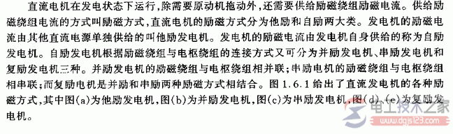 直流发电机的励磁方式的定义与分类