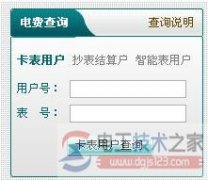 95598电费网上查询初始密码与各地电费网上查询方法