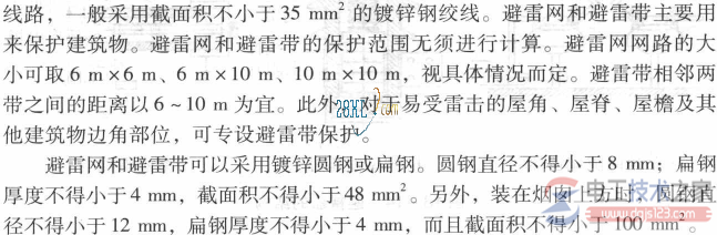 避雷线、避雷网与避雷带的概念