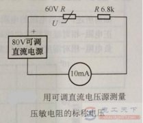 压敏电阻器的检测方法