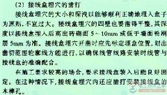 线管埋槽与接线盒埋穴的凿打方法图解