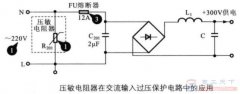 一例压敏电阻的应用电路说明