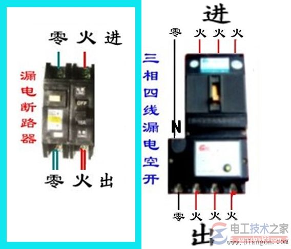 漏电断路器的接线方式