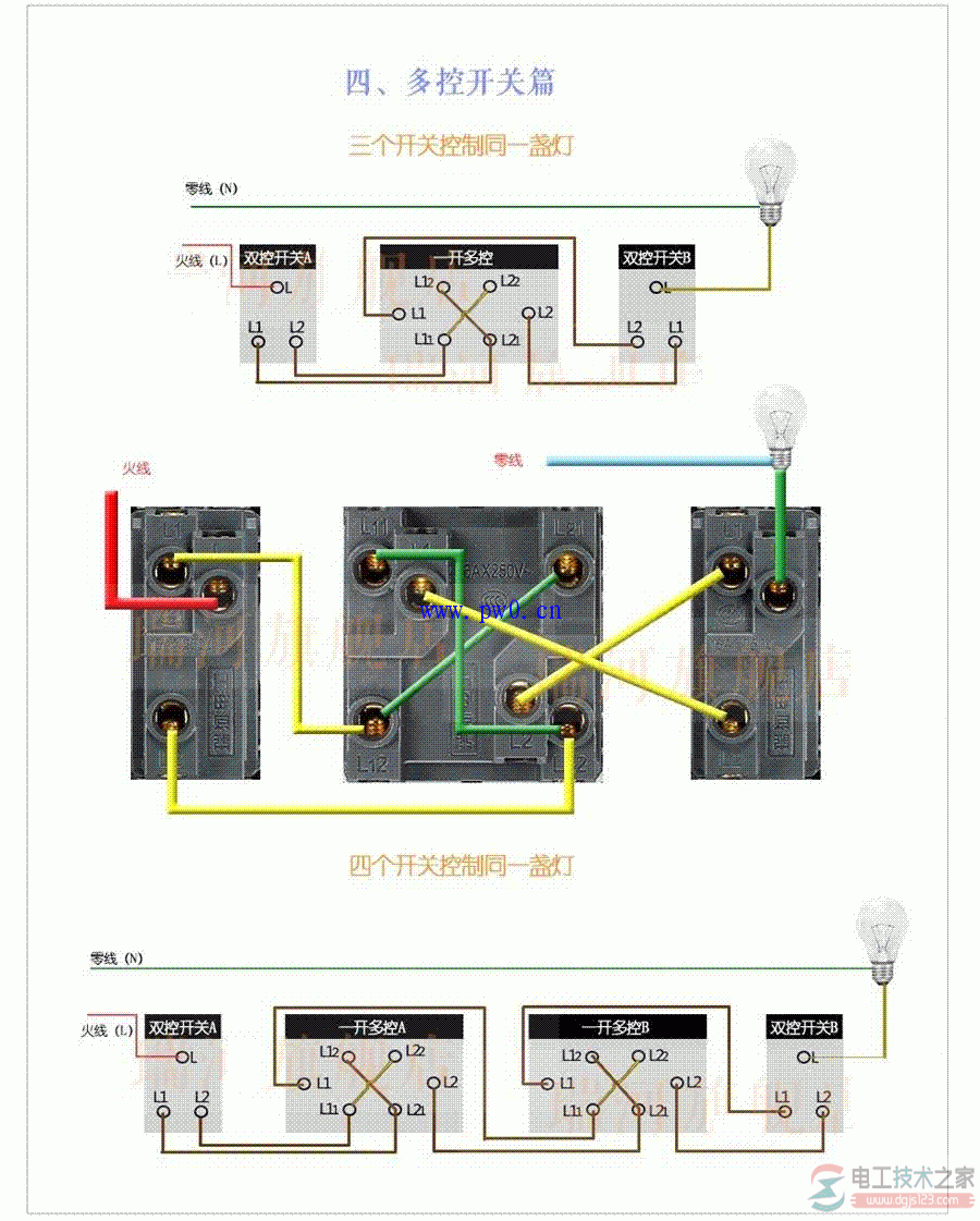 飞雕多控开关接线方法图解