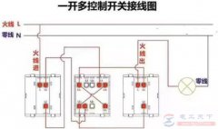 三控开关线的常见接线方式