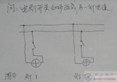 电灯开关怎么改为另一灯电源