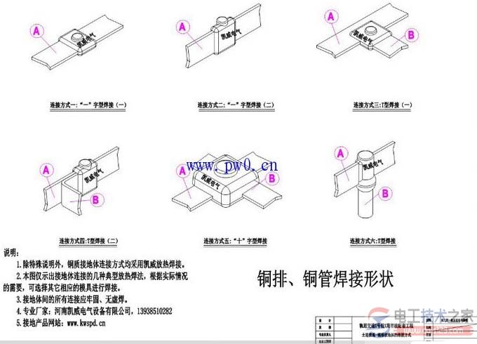 地铁站接地铜排的焊接形状图