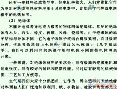 什么是导体、绝缘体与半导体