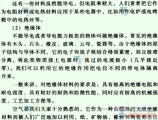 什么是导体、绝缘体与半导体