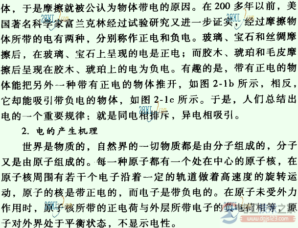 什么是电？电的定义与原理