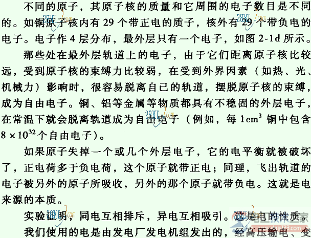 什么是电？电的定义与原理